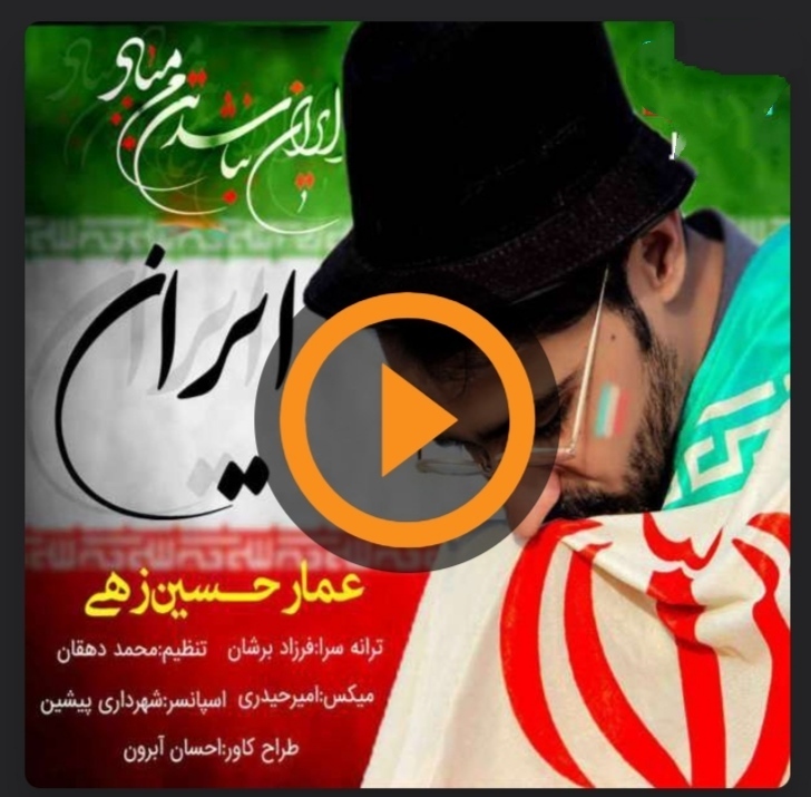 عمار حسین زهی ایران